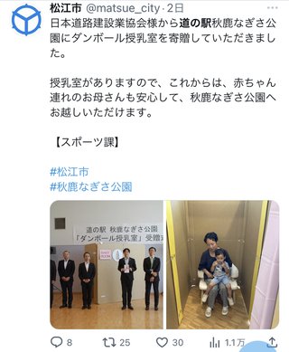 道の駅に「段ボール授乳室」…SNSで批判相次ぐ「女性の羞恥や恐怖に無頓着過ぎる」 問題はどこに?