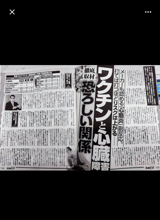 コロナワクチンを接種した人が続々と死亡していますが