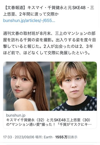 なにわ男子エース長尾謙杜（21） 元SKE三上悠亜（30）との“乗っ取りお泊まり愛