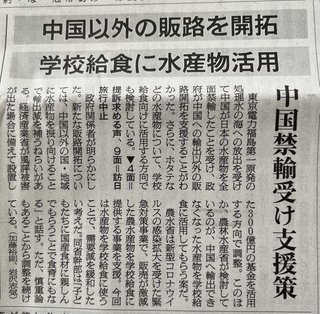 福島県水産物　中国韓国輸入規制を受けて学校給食に