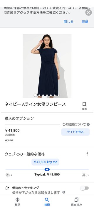 レストランにこのワンピはどうかな？