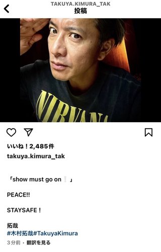 キムタク「show must go on!」だってさ