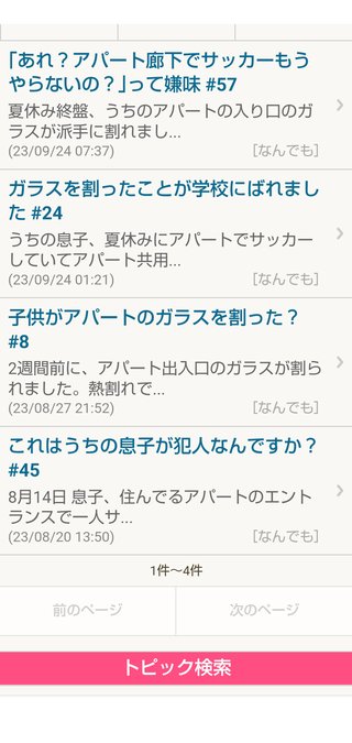 不倫カップルで子供がドンドン増えたら児童相談所が来る？
