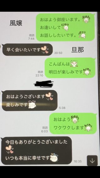 妻とのLINEと風俗嬢とのLINE