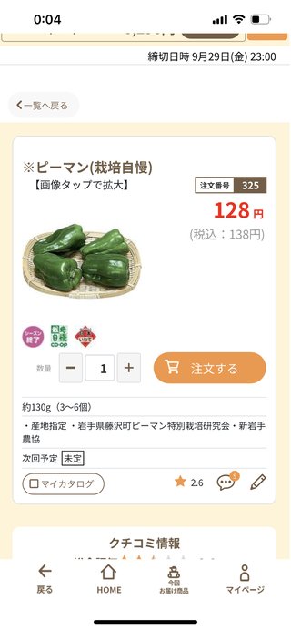 物価高どうなってるの？！