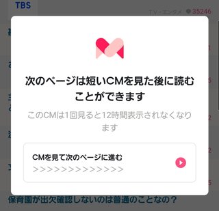 ママスタの広告動画…2、3秒から30秒になったね