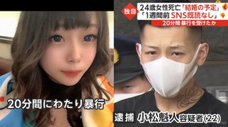 女性（24）を20分間にわたり暴行し死亡させる…　同居の男（22）を送検