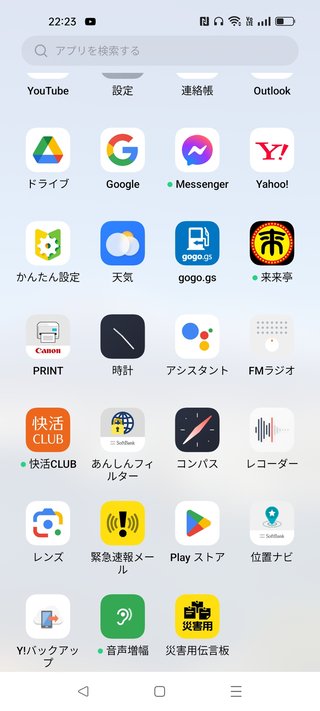 スマホ。なんのアプリ入れてる？