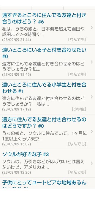 子に直接聞いちゃダメなの？