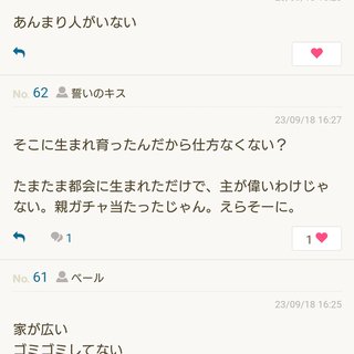 子供を田舎で生んで田舎出身者にしたら親ガチャハズレ