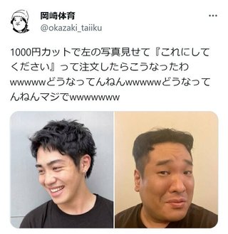 岡崎体育「仕上がりに文句を言ったことを恥じる」1000円カットへの不満投稿