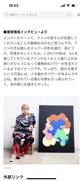 香取慎吾がメンバーカラー使って表紙絵