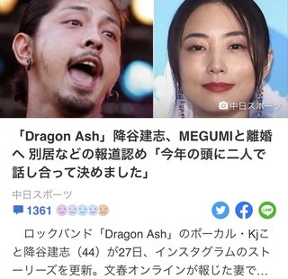 【文春】MEGUMI夫・降谷建志が30代"ヤンキー風匂わせファンと"ドロ沼不倫"