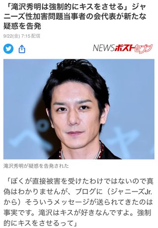 出た！滝沢秀明キス疑惑