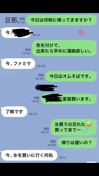妻とのLINEと風俗嬢とのLINE