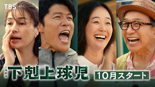 TBS系【日曜劇場「VIVANT」】