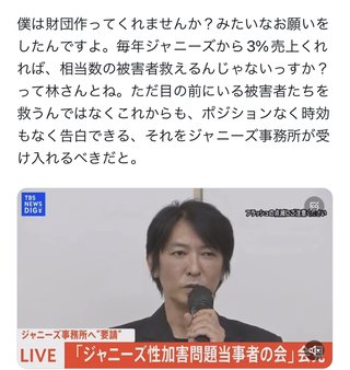 急に下手な元ジャニ被害者