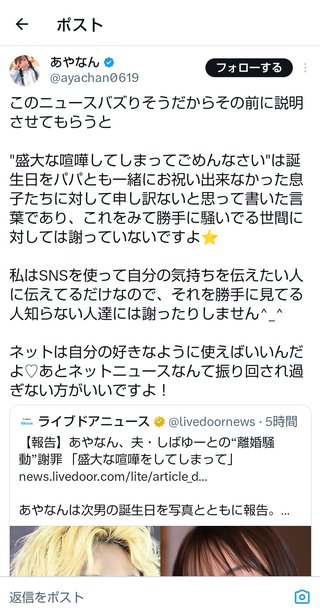 あやなんまた炎上狙ってるの？