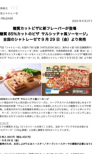 シャトレーゼで一番好きなものは何？