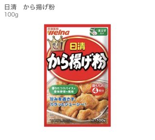 市販の唐揚げ粉使いますか？