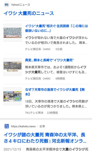 イワシがいないはずの海でイワシ大量死って地震の前兆じゃないよね？