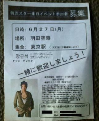 韓流スターのチャン･グンソクがサイン会､集まったのはたったの7人【韓国】