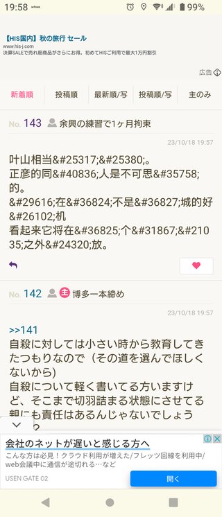 NHKにクレームしたい