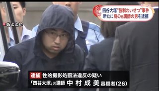 四谷大塚の現役男性講師が小学生女児の下半身などを盗撮　“ロリコン仲間”のSNSに名前や住所を
