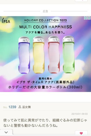 メルカリでイプサの化粧水が…