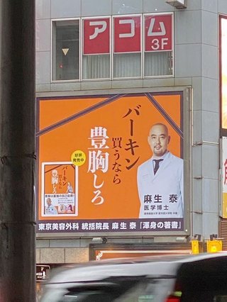 「バーキン買うなら豊胸しろ」