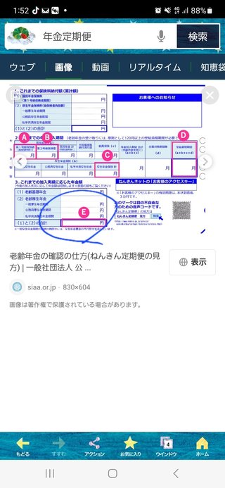 ねんきん定期便で年収ってわかる？