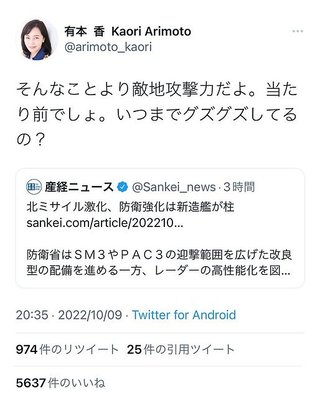 アへ国葬反対の声に「日本人か！！！」などと言いがかり　自民党と統一教会の手下暴力団？