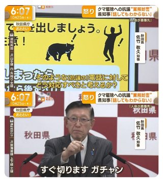 秋田県､クマ対策で弾丸購入費など支援へ　抗議電話に佐竹知事｢業務妨害だ｣