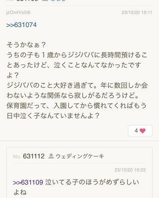 あいのり桃にいるナナシ専用トピ