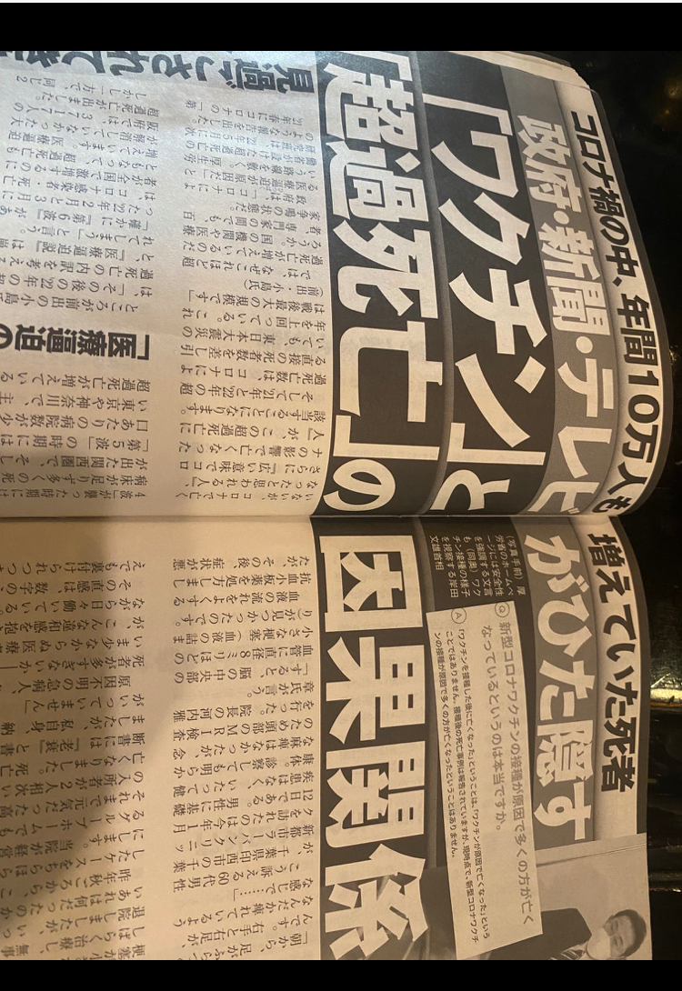 叔父が3回コロナワクチン打って