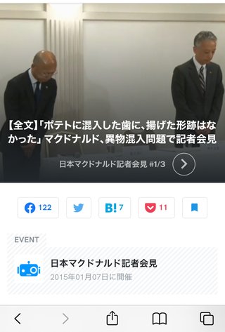 再びマクドナルドから『人の歯』