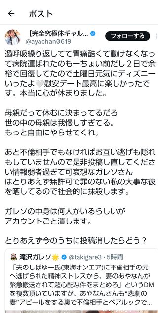 あやなんまた炎上狙ってるの？