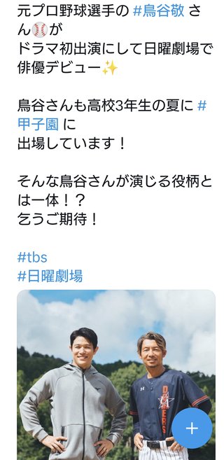 日曜劇場『下剋上球児』TBS系