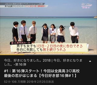 【Abema TV】今日好き語ろう【恋愛リアリティー】