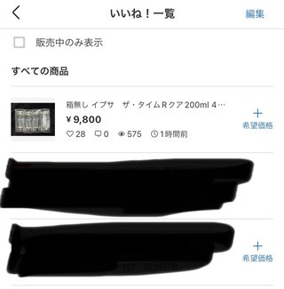 メルカリでイプサの化粧水が…