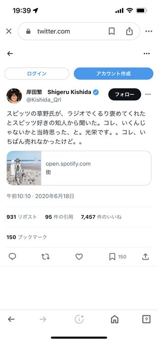 くるり岸田 BUCK-TICK櫻井敦司さん追悼文に批判 「よく分かりませんが、なんかすみません」