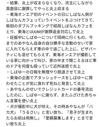 あやなんまた炎上狙ってるの？