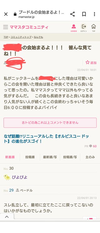 私がここに来たての時に立てたトピ