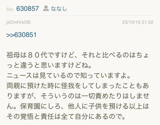 あいのり桃にいるナナシ専用トピ