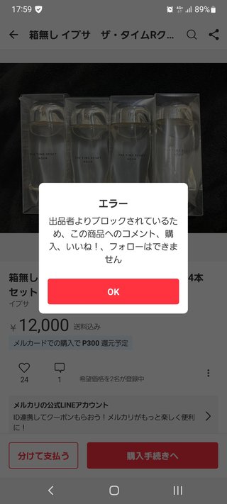 メルカリでイプサの化粧水が…