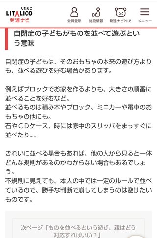 発達障害？トミカを並べる2歳児