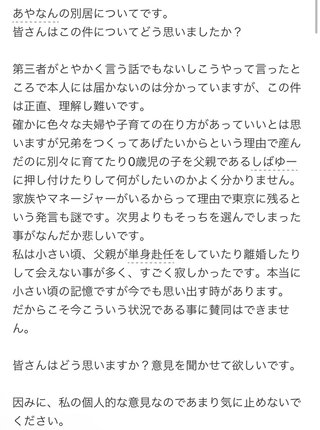 あやなんまた炎上狙ってるの？