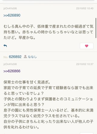 あいのり桃にいるナナシ専用トピ