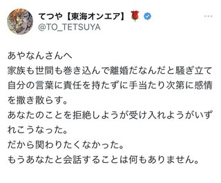 あやなんまた炎上狙ってるの？