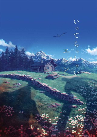 【NHK】進撃の巨人 The Final Season 完結編